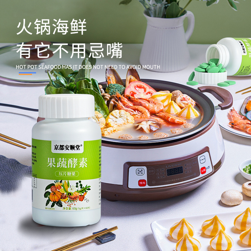 京都安顺堂果蔬酵素压片糖果oem代工