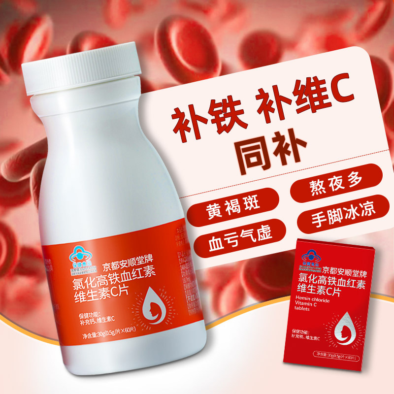 京都安顺堂氯化高铁血红素维生素oem代工