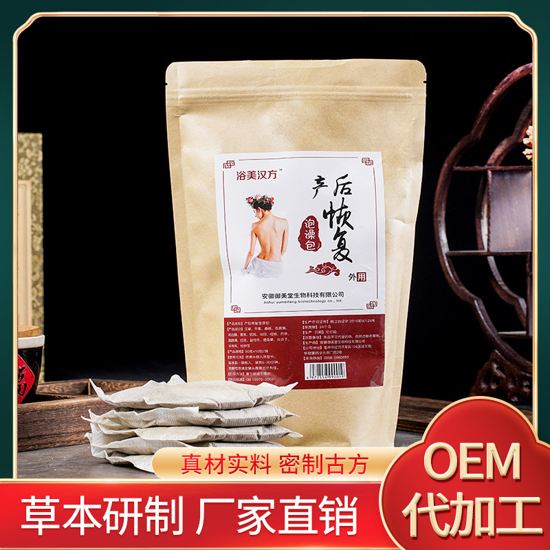 熏蒸药包 药浴产后月子泡澡洗头女士系列红花艾叶泡澡包OEM代加工