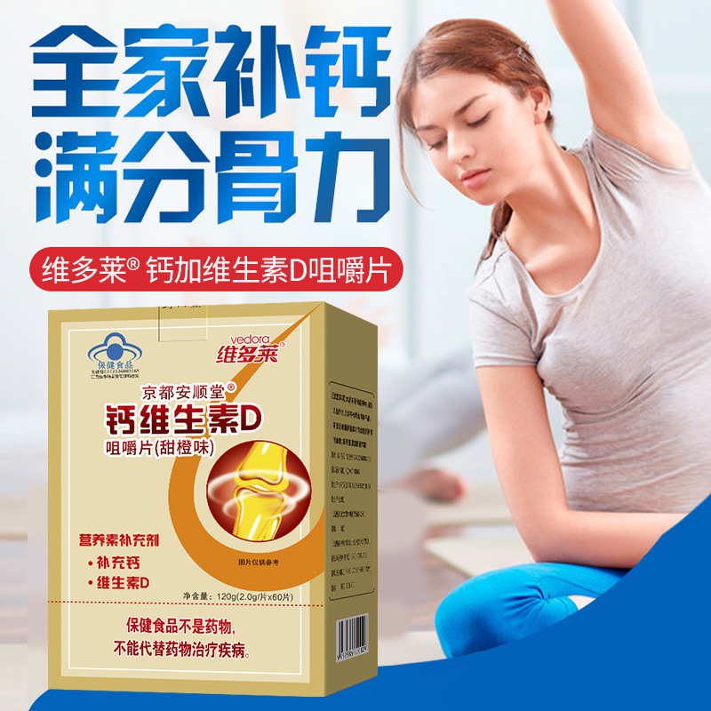 京都安顺堂牌钙加维生素D3咀嚼钙片oem代工