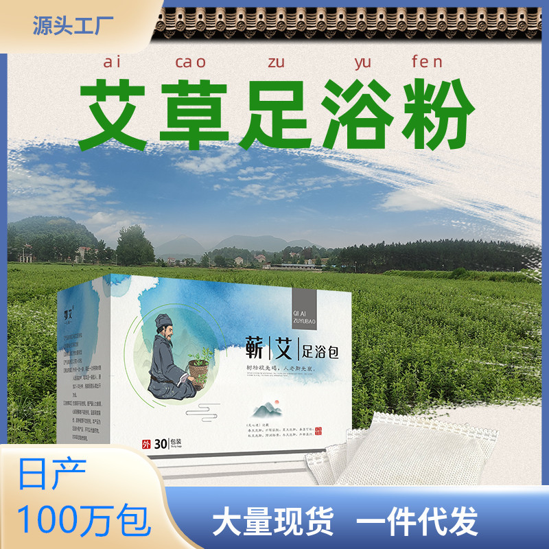 蕲艾艾草足浴包泡脚包OEM代加工
