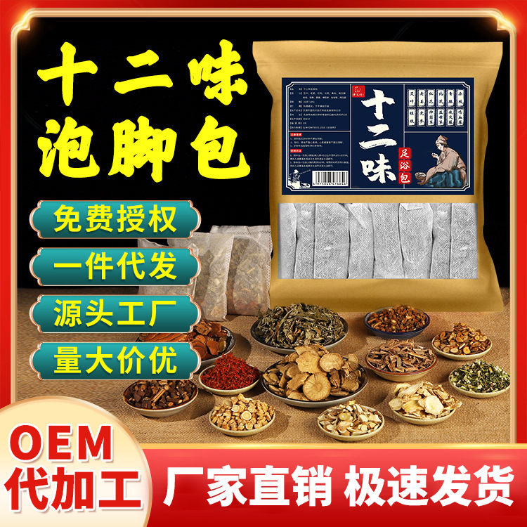 熏蒸泡脚包女性草本足浴包OEM代加工