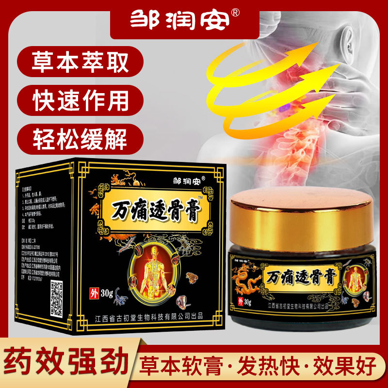 邹润安万痛透骨膏OEM代加工