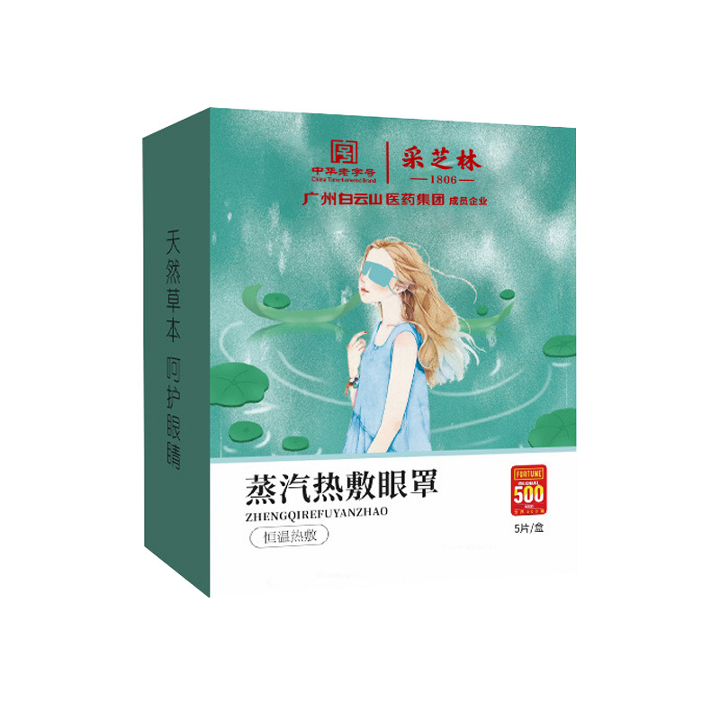 广州白云山艾草蒸汽眼罩OEM代加工