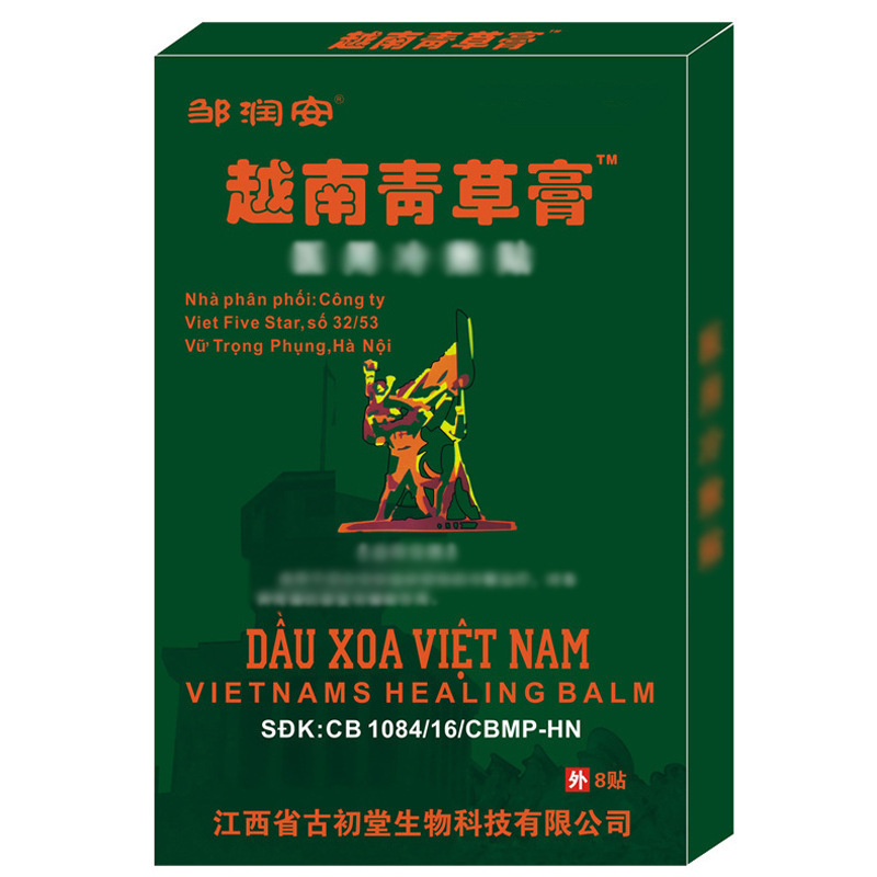 跨境出口越南青草膏贴OEM代加工