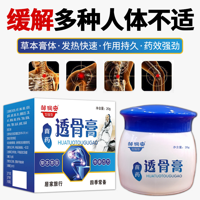 邹润安苗药透骨膏OEM代加工
