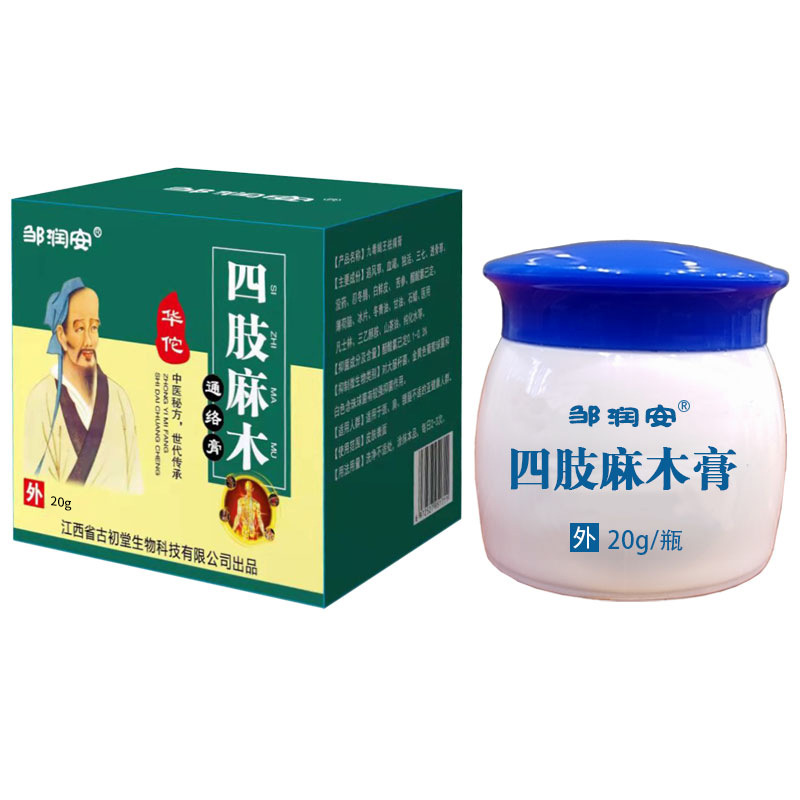 四肢麻木通络膏OEM代加工