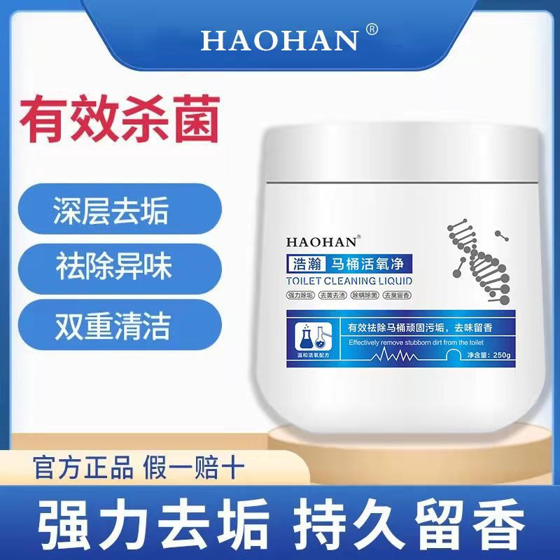 马桶活氧净 除臭神器 持久留香 厕所厨房瓷砖强力除垢去黄清洁剂oem代加工