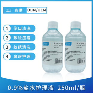 清洗液冲洗液洗眼用品工具250ml生理性盐水清洗液护理液oem加工