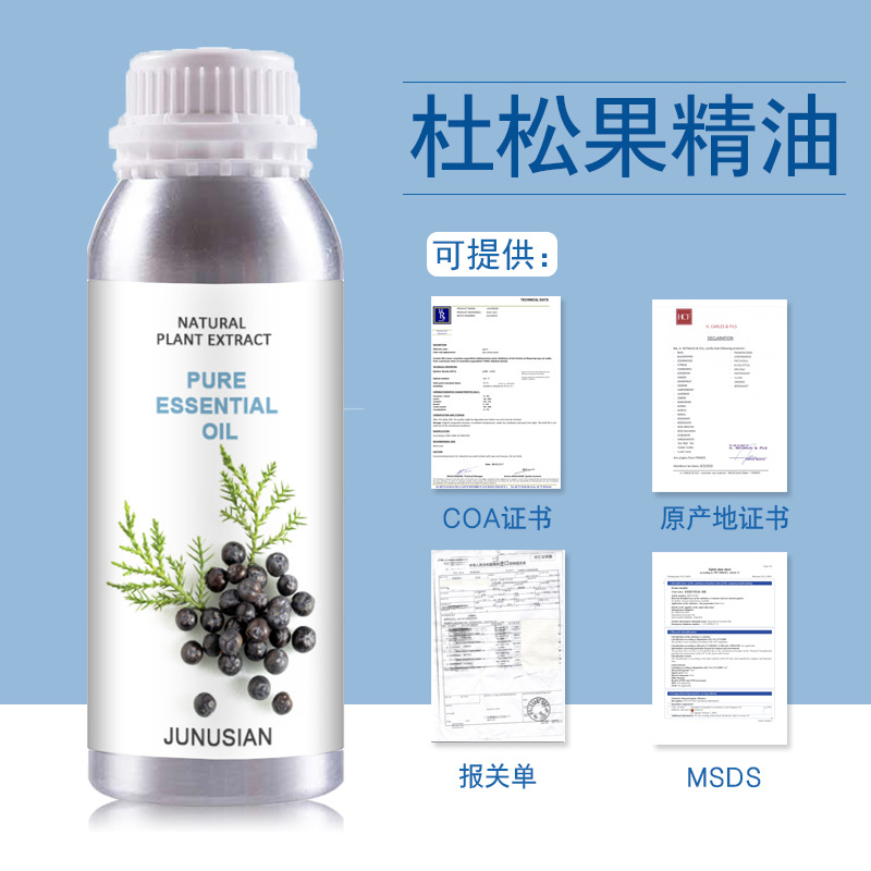 进口杜松果精油 杜松梅杜松子精油 纯精油 植物精油美容护肤精油OEM代工厂