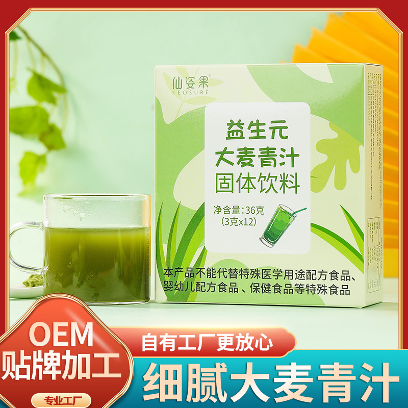 仙姿果益生元大麦若叶青汁膳食纤维OEM代加工