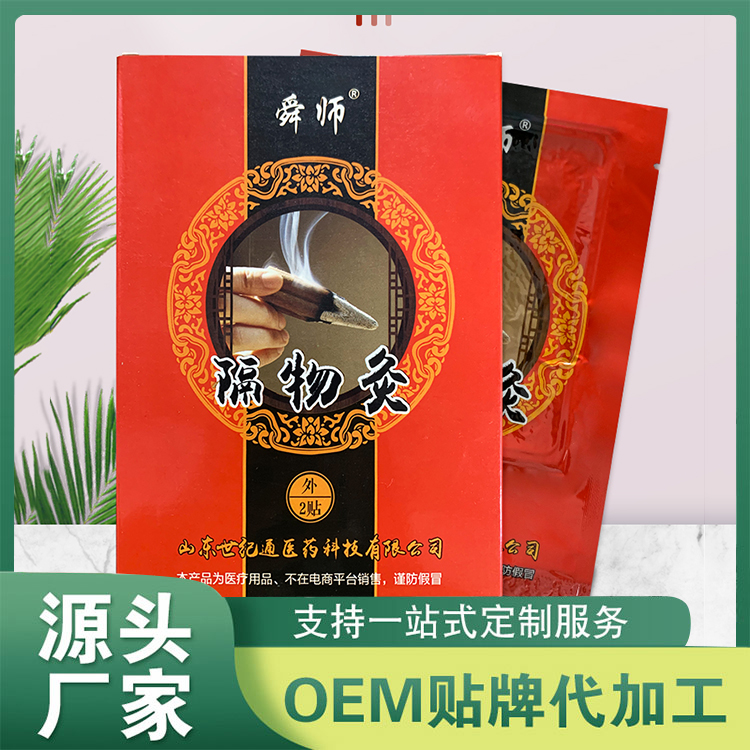 隔物灸 艾灸热灸膏贴源头厂家批发 OEM贴牌代加工