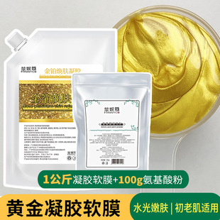 水光黄金凝胶软膜粉补水拒衰清洁韩国皮肤管理面膜oem代加工