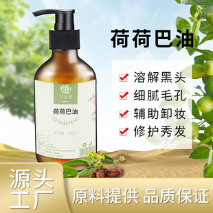厂家直供植物基础油荷荷巴油霍霍巴油 原植物冷榨油 化妆品基底油OEM代加工