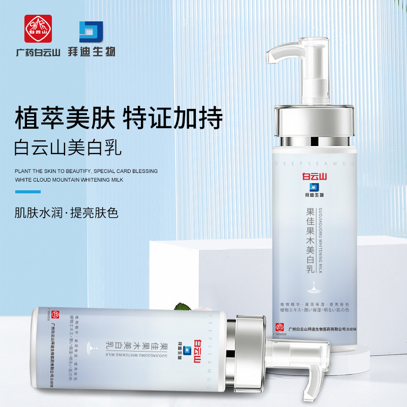 广药白云山全身美白润肤乳烟酰胺补水保湿美白身体乳洗白深海泥OEM代工厂