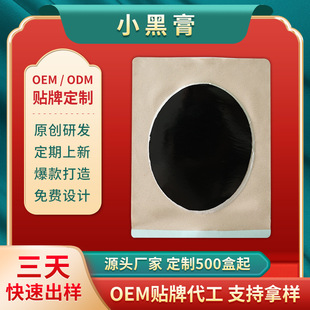 筋骨膏药贴 自发热颈肩腰腿疼贴 跑江湖富贵包老黑膏贴 OEM厂家批发