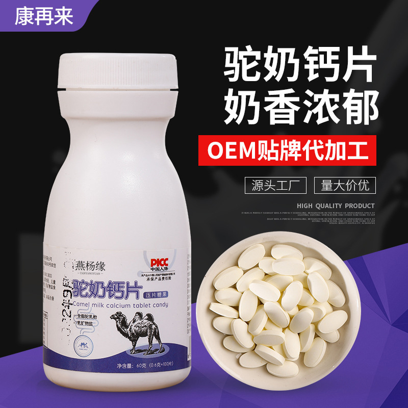 驼奶钙片儿童成人中老年咀嚼压片糖果oem代加工