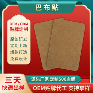 膏药厂家定制巴布贴颈椎膏贴 腰椎贴膝盖外用贴膏药贴OEM代加工