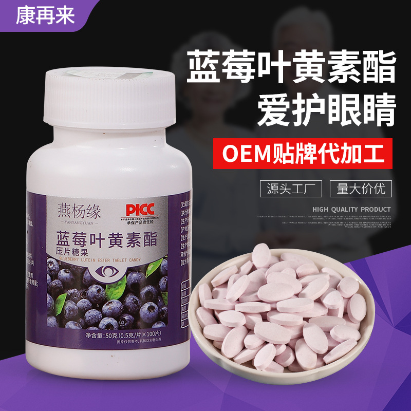 蓝莓叶黄素酯oem代加工