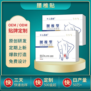 膏药贴批发腰椎型膏药颈椎腰椎膝盖贴富贵包贴传统穴位贴源头厂家OEM