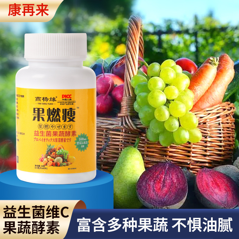 益生菌维C果蔬酵素压片糖果oem代加工