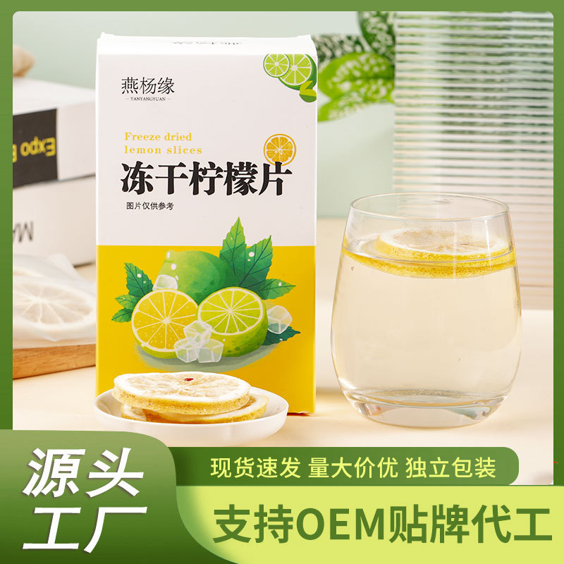 冻干柠檬片oem代加工
