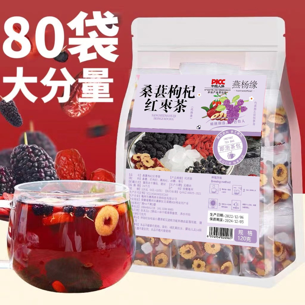 桑葚枸杞红枣茶oem代加工