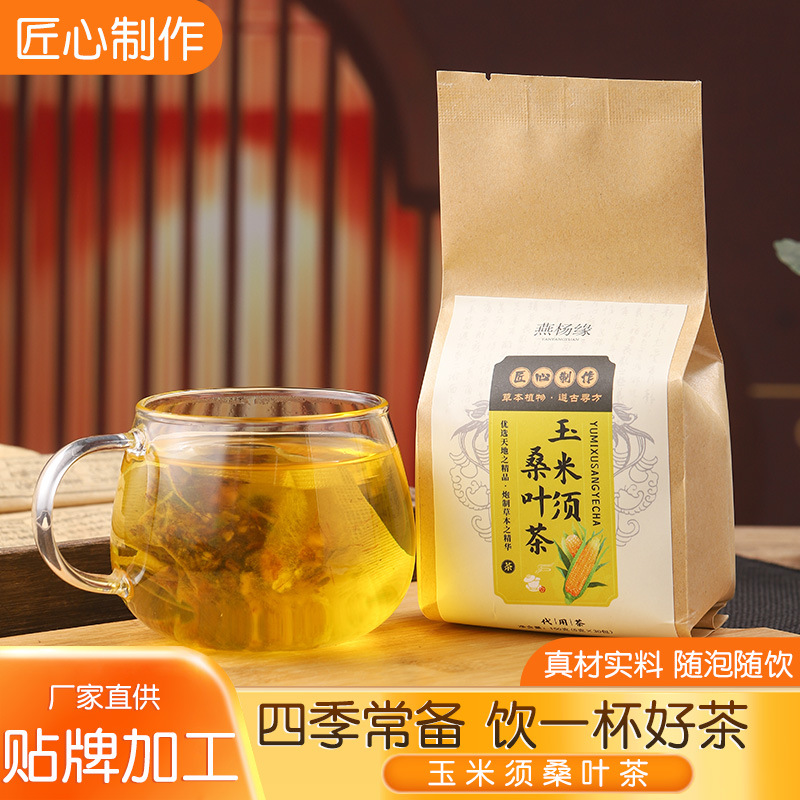 玉米须桑叶茶组合茶独立包装150g oem代加工