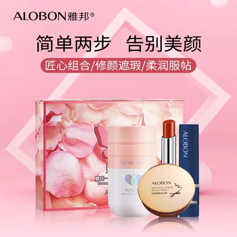 雅邦 蝶恋一体式美妆三件套时尚遮瑕彩妆套装盒粉底液批发OEM代加工
