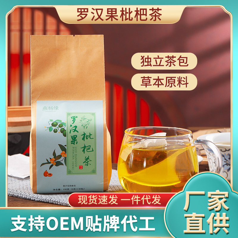 罗汉果枇杷茶oem代加工