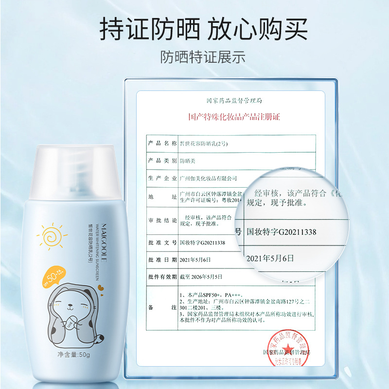 防晒乳OEM代加工