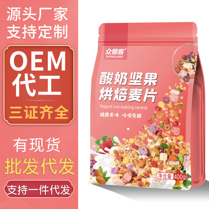 众懒客酸奶果粒草莓麦片oem代加工