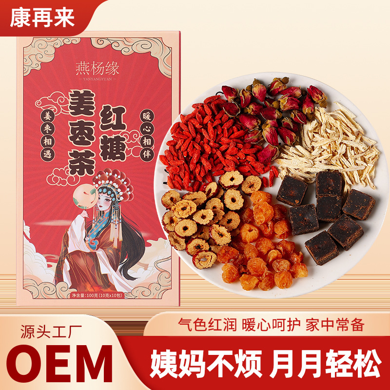 红糖姜枣茶oem代加工