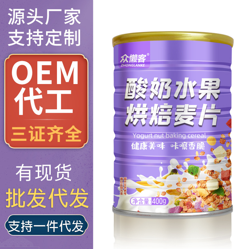 众懒客酸奶麦片果粒草莓麦片oem代加工