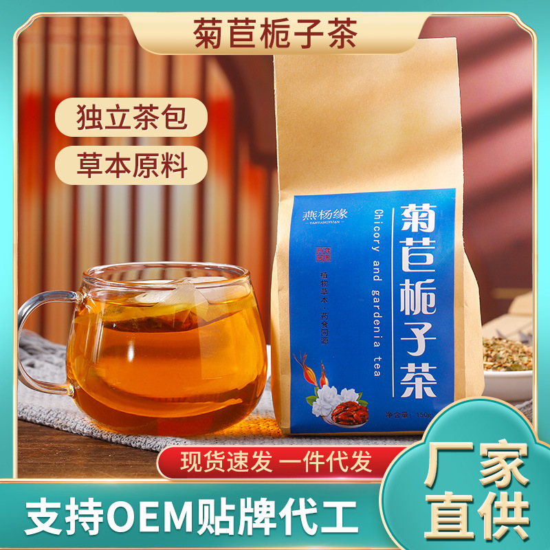 菊苣栀子茶150克袋泡茶oem代加工