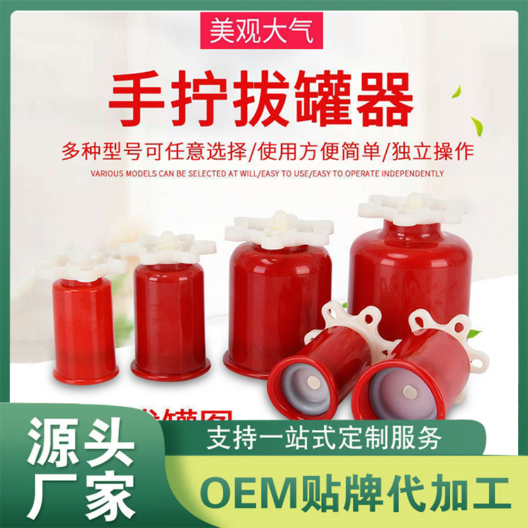 手拧拔罐器厂家批发多种型号 拔罐器厂家定制
