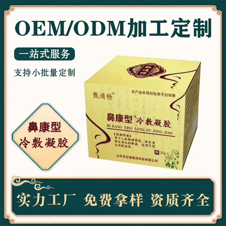 鼻炎膏OEM贴牌代加工 鼻康型冷敷凝胶膏贴厂家批发