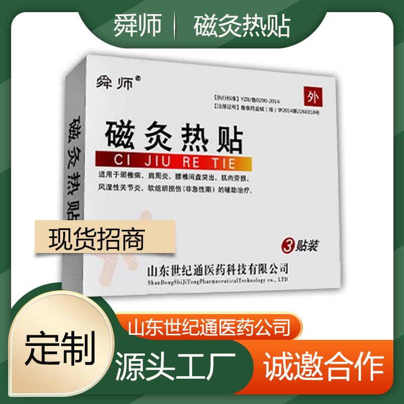 磁疚热贴源头厂家批发 各类贴剂OEM贴牌代加工