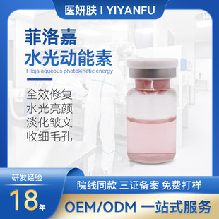 非洛嘉135水光动能素同料体 补水保湿淡化细纹微针导入水光精华液oem代加工