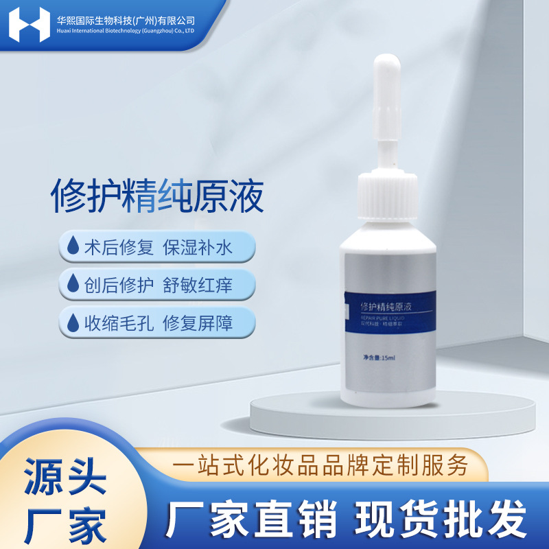 多肽修护原液 OEM代加工