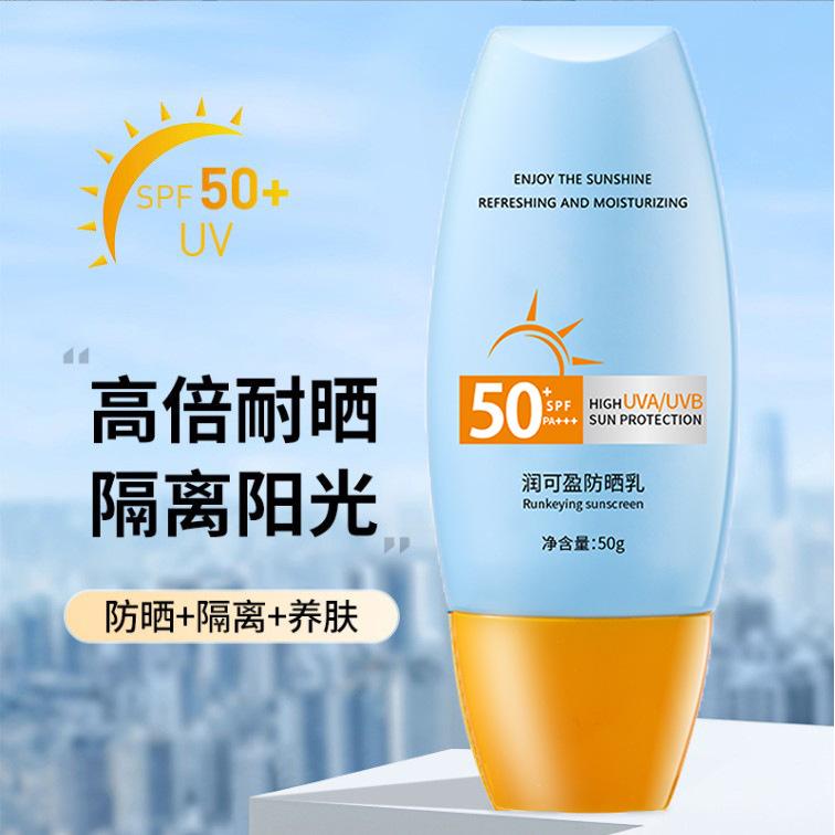 隔离防晒霜SPF50+防紫外线防水防汗水润清爽不油腻遮瑕防晒乳现货OEM代工厂