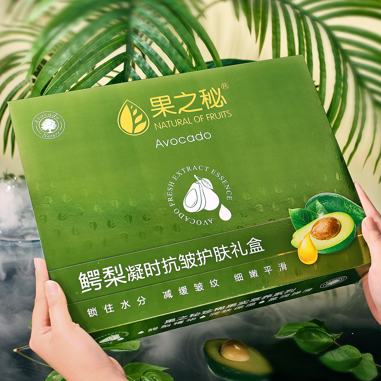 果之秘鳄梨凝时抗皱套装草本植物水乳化妆品保湿补水护肤套盒批发OEM代加工