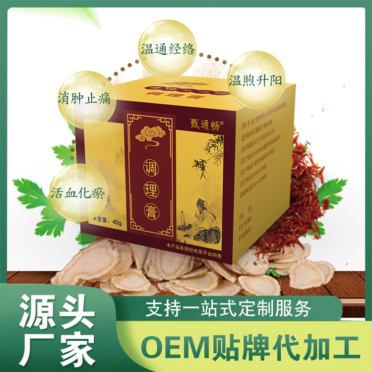 调理膏OEM贴牌定制 膏剂贴剂疼痛膏贴厂家批发