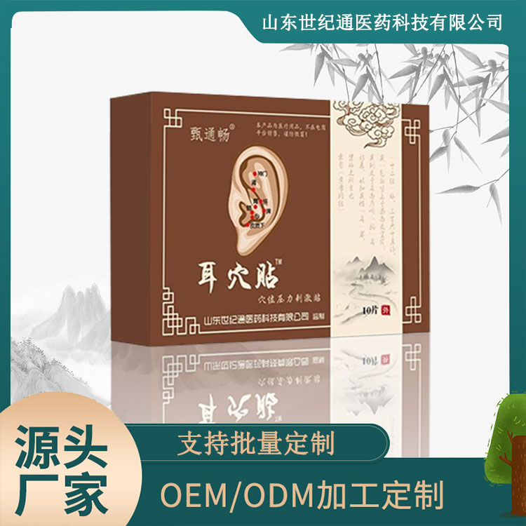 耳穴贴OEM 鼻炎贴止痛贴贴牌加工 贴剂批量定制