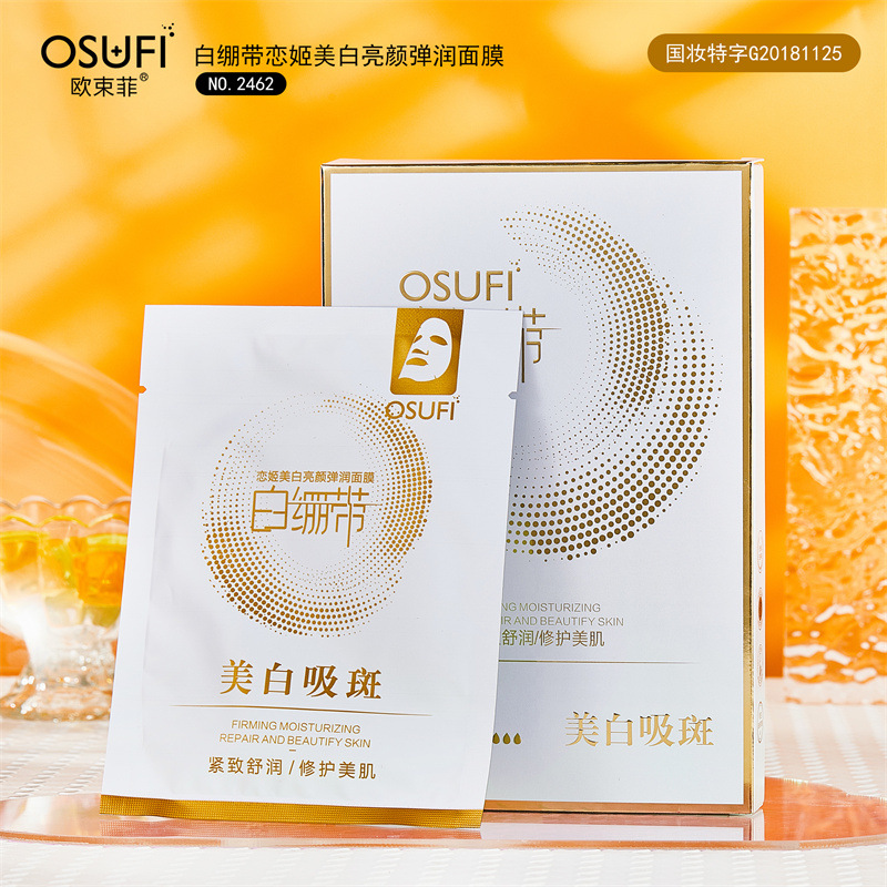 欧束菲 白绷带美白面膜特证祛斑补水面膜水丝棉面膜补水亮肤代发OEM代加工
