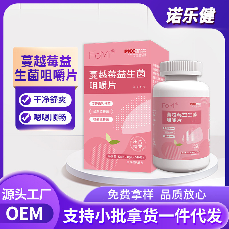 蔓越莓益生菌成人女益生菌私密肠胃蔓越莓咀嚼片OEM代加工