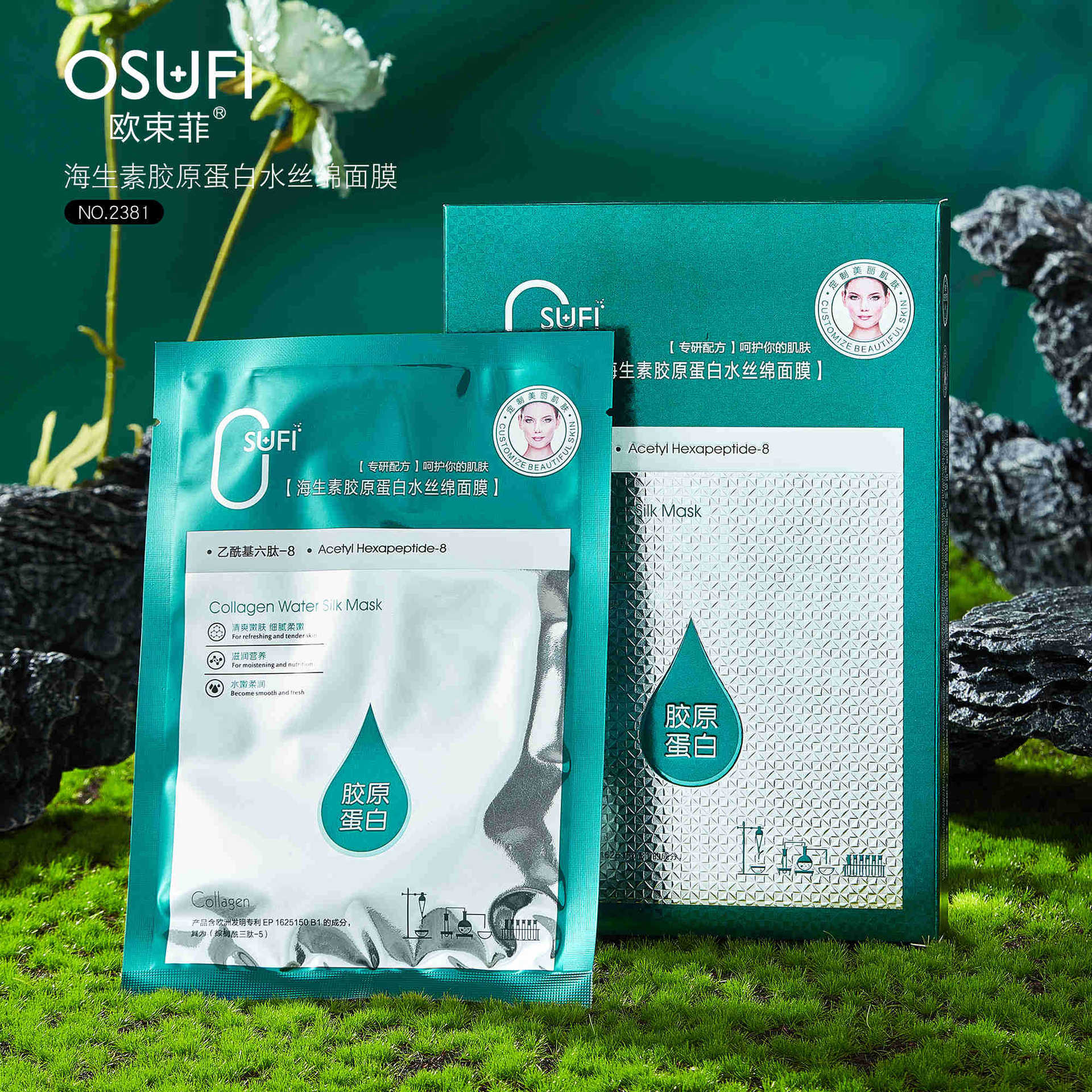欧束菲 胶原蛋白精华面膜补水保湿免洗睡眠面膜胶原凝胶面膜代发OEM代加工
