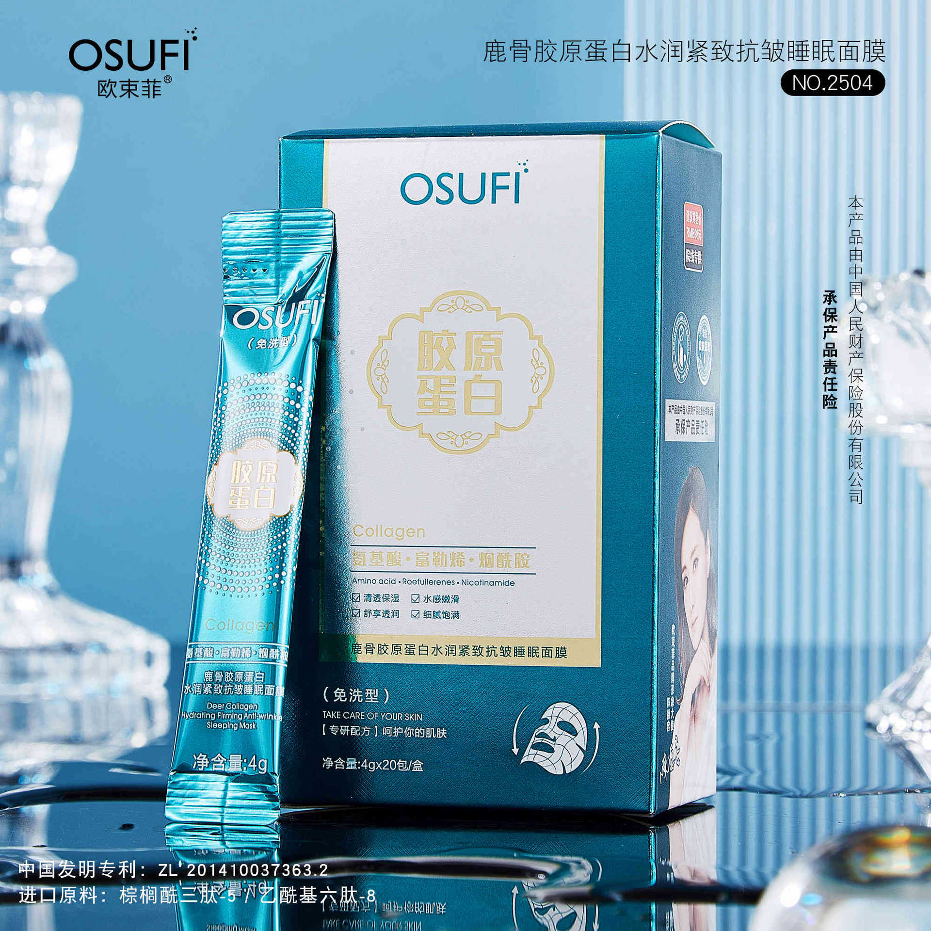 欧束菲鹿骨胶原蛋白水润紧致抗皱睡眠面膜面部脸部护肤OEM代加工