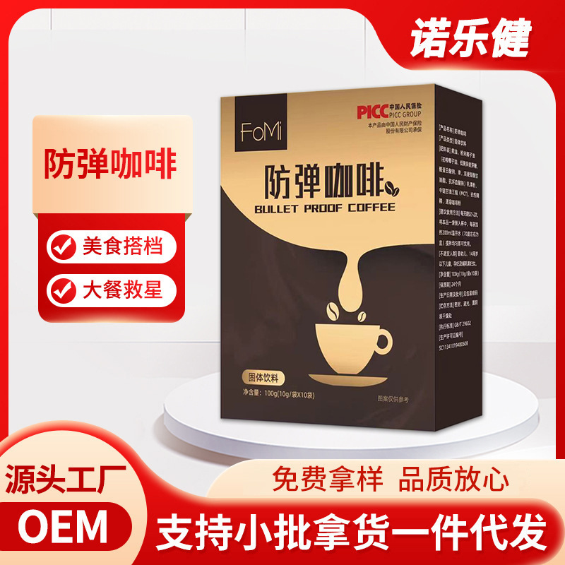 防弹咖啡黑咖啡OEM代加工