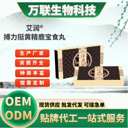 滋补口服男性丸剂OEM贴牌代工